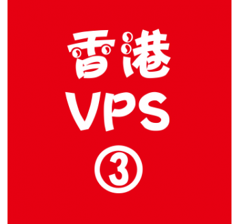 香港VPS购买4096M平台,东南亚搜索引擎排名